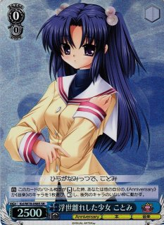 K--/W78】Key 20th Anniversaryヴァイスシュヴァルツ：ヴァイス