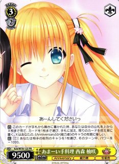WS】※プレイ用特価品※人気アイドル 西森 柚咲【RR】Kch/W78-001