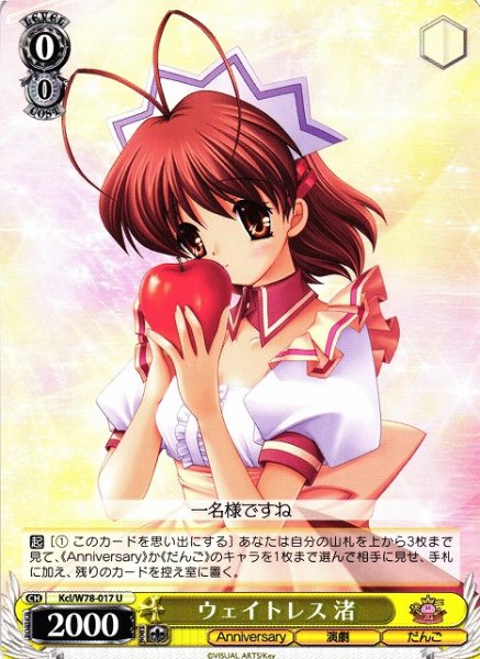 画像1: 【WS】ウェイトレス 渚【U】Kcl/W78-017 (1)