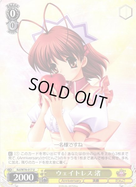 画像1: 【WS】ウェイトレス 渚【U】Kcl/W78-017 (1)