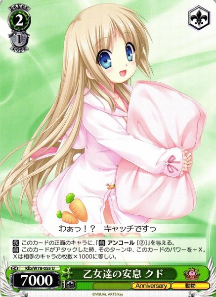 画像1: 【WS】乙女達の安息 クド【U】Klb/W78-055 (1)
