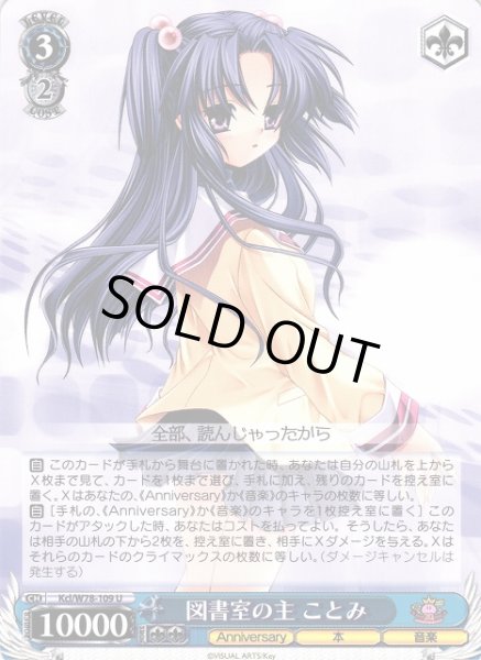 画像1: 【WS】図書室の主 ことみ【U】Kcl/W78-109 (1)