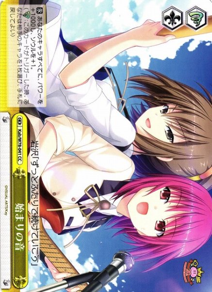 画像1: 【WS】始まりの音【CC】Kab/W78-041 (1)