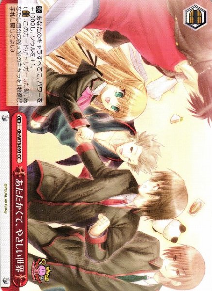 画像1: 【WS】あたたかくて、やさしい世界【CC】Klb/W78-093 (1)