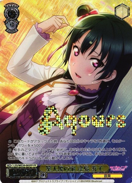 画像1: 【WS】堕天使の雨 津島 善子(箔押し)【FP】LSS/WE39-005FP (1)