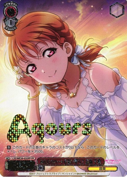 画像1: 【WS】あなたのハートを狙い撃ち♪ 高海 千歌(箔押し)【FP】LSS/WE39-035FP (1)