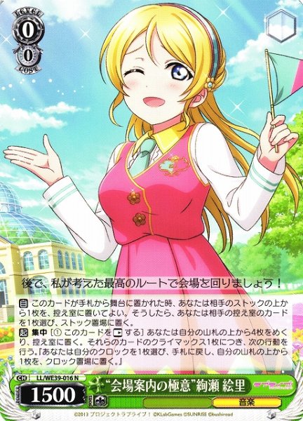 画像1: 【WS】“会場案内の極意”絢瀬 絵里【N】LL/WE39-016 (1)