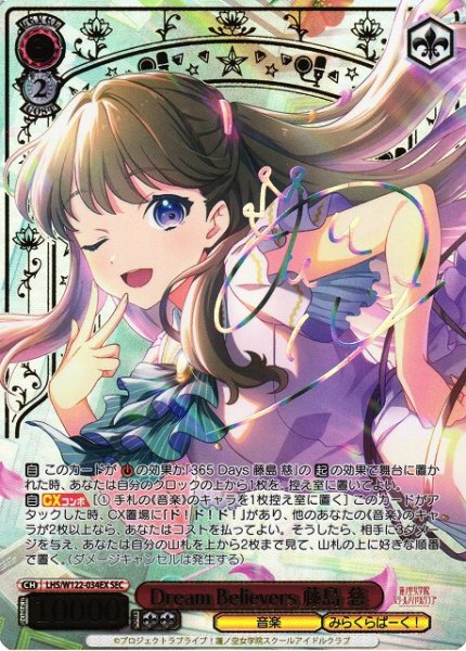 画像1: 【WS】※プレイ用特価品※Dream Believers 藤島 慈(サイン+箔押し)【SEC】LHS/W122-034EX (1)