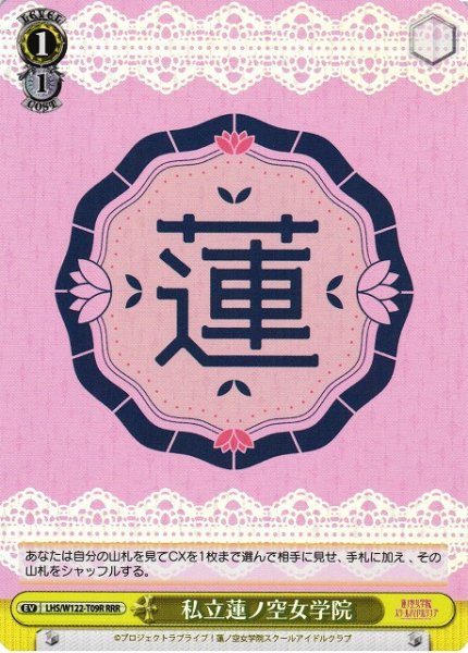 画像1: 【WS】私立蓮ノ空女学院【RRR】LHS/W122-T09 (1)