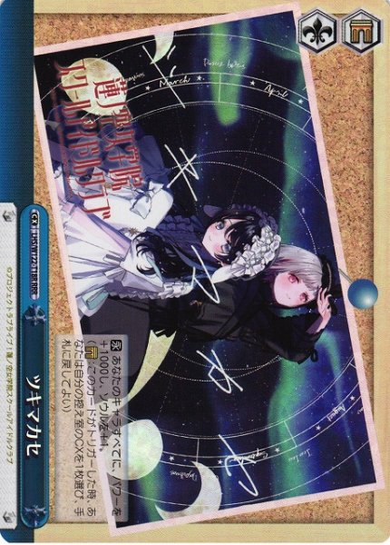 画像1: 【WS】ツキマカセ【RRR】LHS/W122-T18 (1)