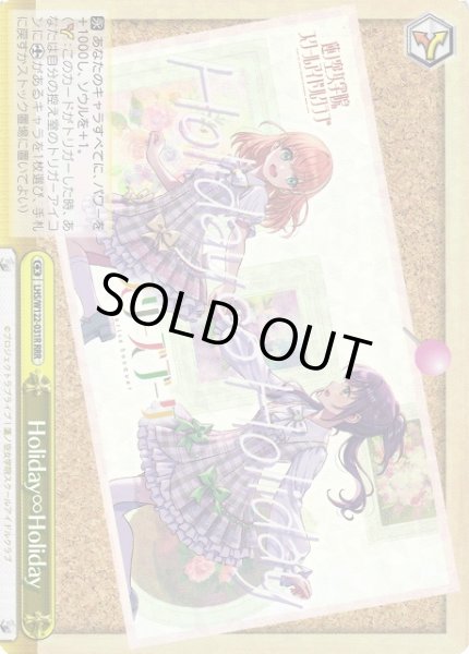 画像1: 【WS】Holiday∞Holiday【RRR】LHS/W122-031 (1)