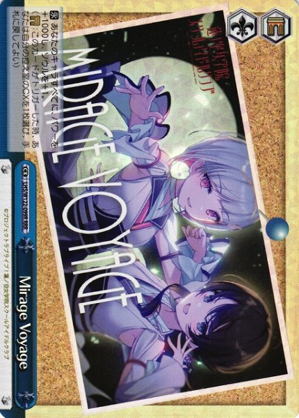 画像1: 【WS】Mirage Voyage【RRR】LHS/W122-099R (1)