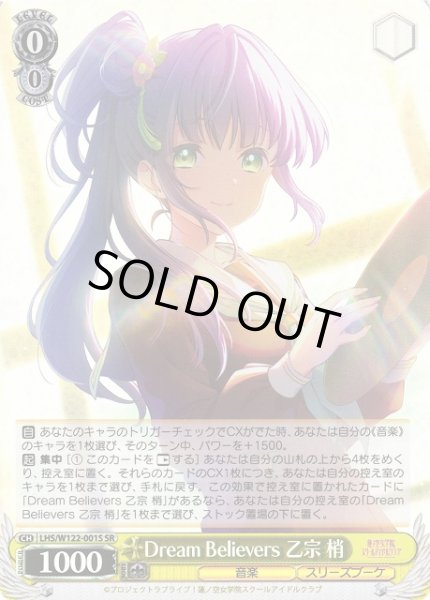画像1: 【WS】Dream Believers 乙宗 梢【SR】LHS/W122-001S (1)