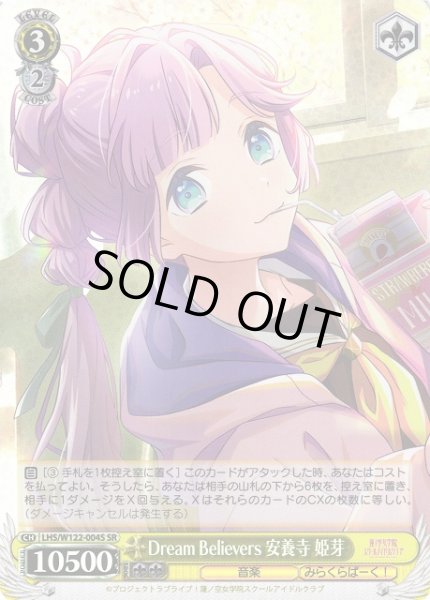 画像1: 【WS】Dream Believers 安養寺 姫芽【SR】LHS/W122-004S (1)