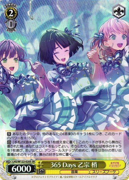 画像1: 【WS】365 Days 乙宗 梢【SR】LHS/W122-020 (1)