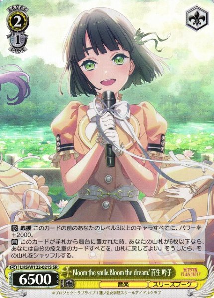 画像1: 【WS】Bloom the smile,Bloom the dream! 百生 吟子【SR】LHS/W122-021 (1)