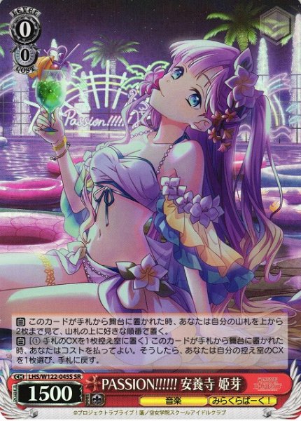 画像1: 【WS】PASSION!!!!!! 安養寺 姫芽【SR】LHS/W122-045 (1)