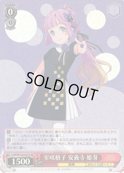 画像1: 【WS】室咲格子 安養寺 姫芽【SR】LHS/W122-057S (1)
