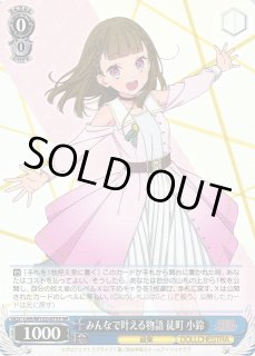 LHS/W122】ラブライブ！蓮ノ空女学院スクールアイドルクラブ
