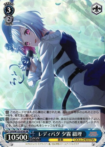 画像1: 【WS】レディバグ 夕霧 綴理【SR】LHS/W122-079S (1)
