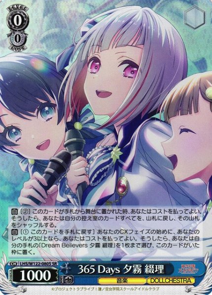画像1: 【WS】365 Days 夕霧 綴理【SR】LHS/W122-080 (1)