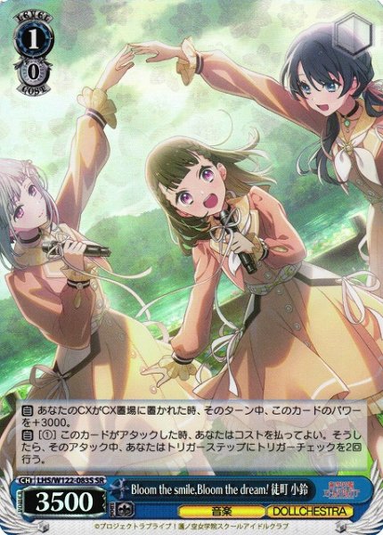 画像1: 【WS】Bloom the smile,Bloom the dream! 徒町 小鈴【SR】LHS/W122-083S (1)