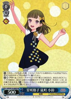 LHS/W122】ラブライブ！蓮ノ空女学院スクールアイドルクラブ