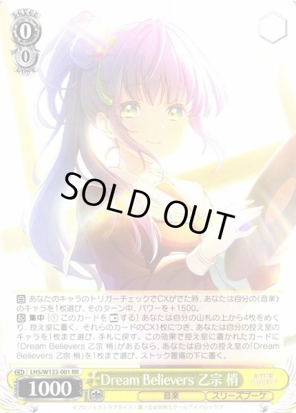 画像1: 【WS】※プレイ用特価品※Dream Believers 乙宗 梢【RR】LHS/W122-001 (1)