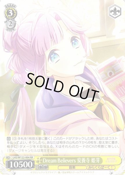 画像1: 【WS】※プレイ用特価品※Dream Believers 安養寺 姫芽【RR】LHS/W122-004 (1)