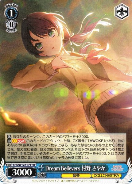 画像1: 【WS】Dream Believers 村野 さやか【RR】LHS/W122-071 (1)