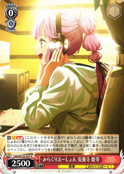 画像1: 【WS】みらくりえーしょん 安養寺 姫芽【R】LHS/W122-037 (1)