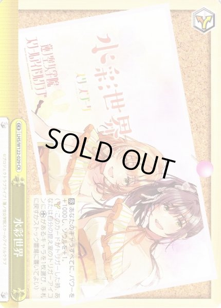 WS】水彩世界【CR】LHS/W122-029ヴァイスシュヴァルツ：ヴァイスサイド