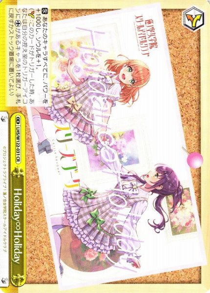 画像1: 【WS】Holiday∞Holiday【CR】LHS/W122-031 (1)