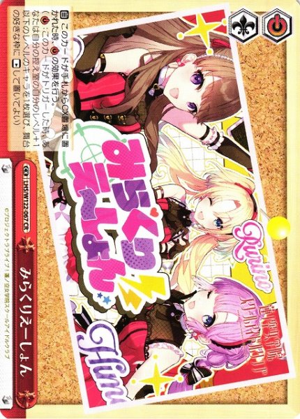 画像1: 【WS】みらくりえーしょん【CR】LHS/W122-067 (1)