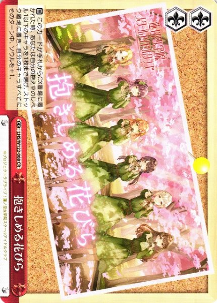 画像1: 【WS】抱きしめる花びら【CR】LHS/W122-068 (1)
