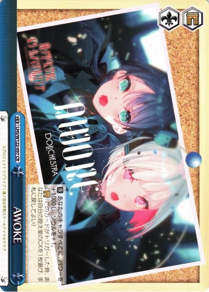画像1: 【WS】AWOKE【CR】LHS/W122-097 (1)