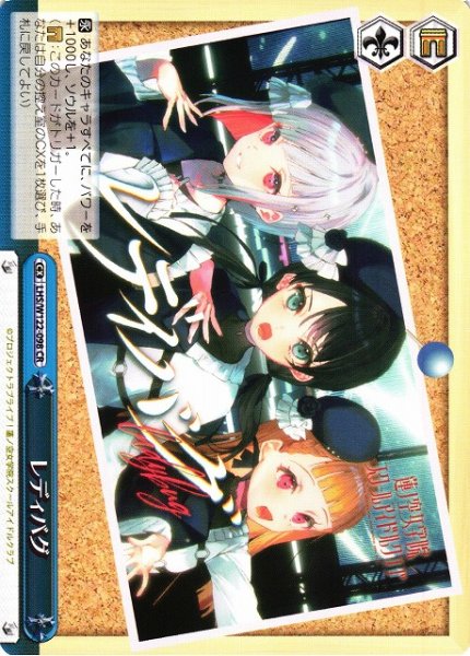 画像1: 【WS】レディバグ【CR】LHS/W122-098 (1)