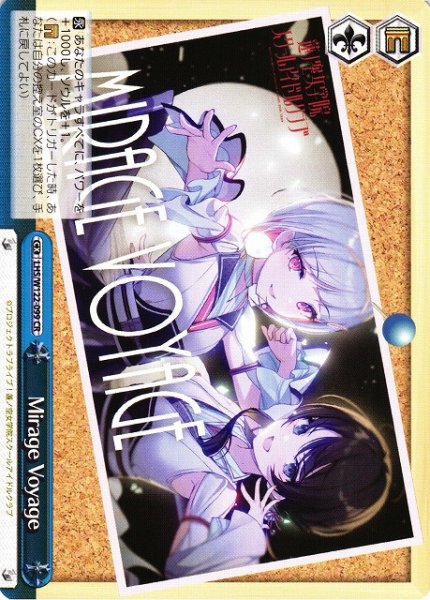 画像1: 【WS】Mirage Voyage【CR】LHS/W122-099 (1)
