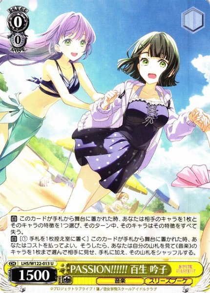 画像1: 【WS】PASSION!!!!!! 百生 吟子【U】LHS/W122-013 (1)
