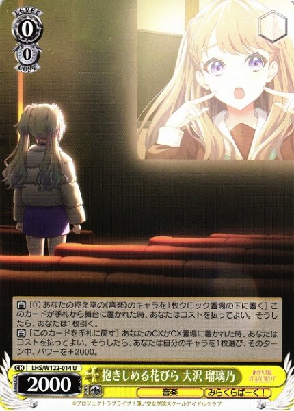 画像1: 【WS】抱きしめる花びら 大沢 瑠璃乃【U】LHS/W122-014 (1)