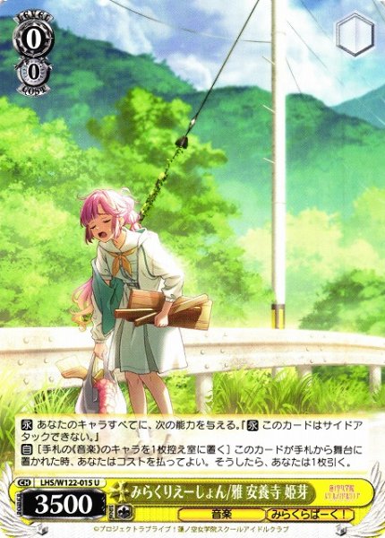 画像1: 【WS】みらくりえーしょん/雅 安養寺 姫芽【U】LHS/W122-015 (1)