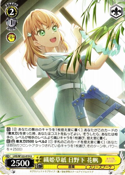 画像1: 【WS】織姫草紙 日野下 花帆【U】LHS/W122-019 (1)