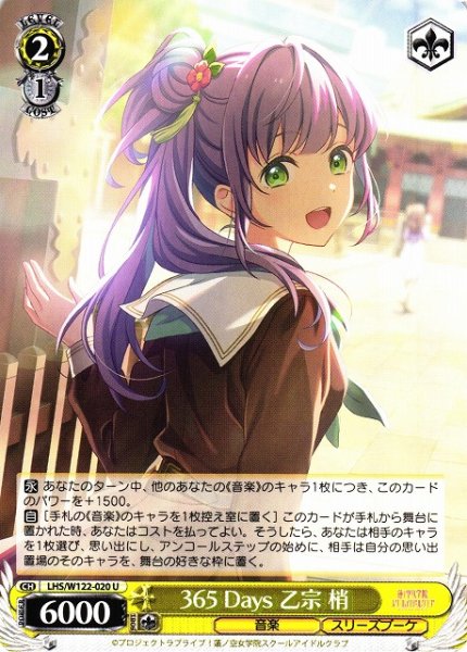 画像1: 【WS】365 Days 乙宗 梢【U】LHS/W122-020 (1)