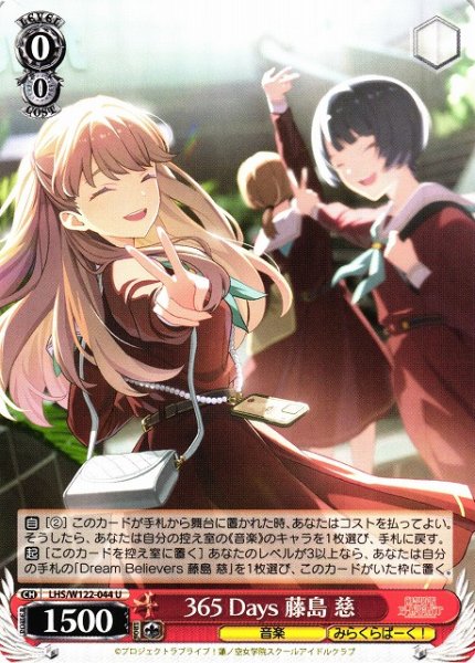 画像1: 【WS】365 Days 藤島 慈【U】LHS/W122-044 (1)