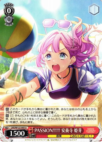 画像1: 【WS】PASSION!!!!!! 安養寺 姫芽【U】LHS/W122-045 (1)