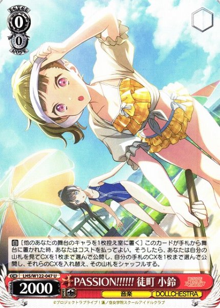 画像1: 【WS】PASSION!!!!!! 徒町 小鈴【U】LHS/W122-047 (1)