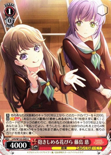 画像1: 【WS】抱きしめる花びら 藤島 慈【U】LHS/W122-049 (1)