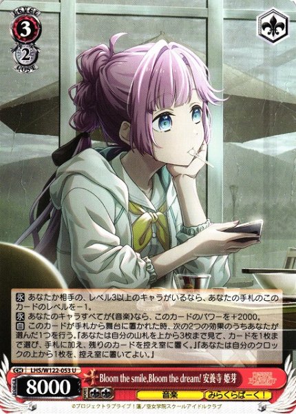 画像1: 【WS】Bloom the smile,Bloom the dream! 安養寺 姫芽【U】LHS/W122-053 (1)