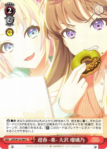 画像1: 【WS】迎春 -楽- 大沢 瑠璃乃【U】LHS/W122-064 (1)