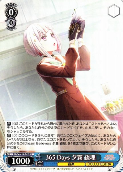 画像1: 【WS】365 Days 夕霧 綴理【U】LHS/W122-080 (1)